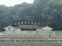 -古田会议纪念馆