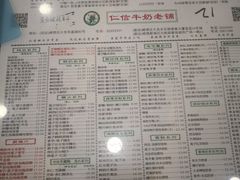 菜单-仁信老铺(华盖路店)