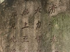 -草庵摩尼教遗址公园