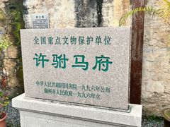 -许驸马府