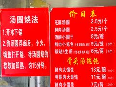 -祥记汤圆(东宝兴路店)
