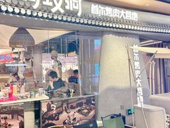 -蚂蚁洞·烤肉大营地(上海静安大悦城店)