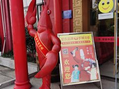-於氏虾神(盱眙总店)