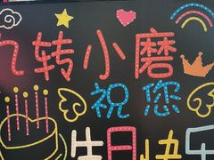 -九转小磨·非遗东北菜(群力店)
