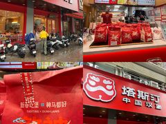 -塔斯汀中国汉堡(凯泽雅园店)