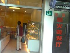 图像1623-乔家栅(大木桥路店)