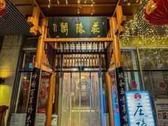 -庄隐阁(悠方广场店)