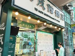 -地茂馆甜品