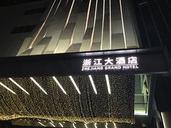 -浙江大酒店