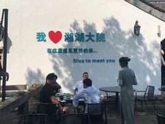 -湘湖大院(越王路店)