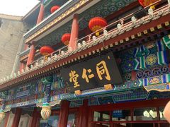 -北京前门大栅栏