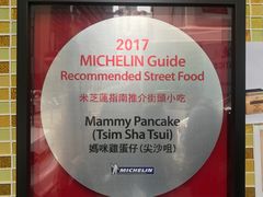 -妈咪鸡蛋仔(尖沙咀东分店)
