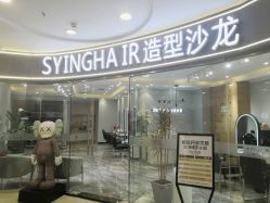 点击看大图 -杉影印象日式烫染專門店