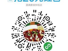 -圆满素食林饭店非遗素食(河西店)