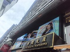 -富豪雪糕车流动点(尖沙咀)
