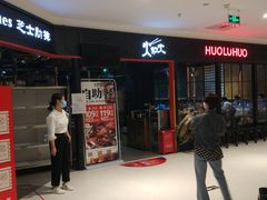 -火炉火自助餐(枫蓝国际店)