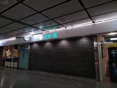 门面-添好运点心专门店(中环IFC店)