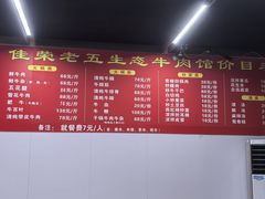 -佳荣老五生态牛肉馆