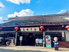 -咸亨酒店•非遗绍兴菜•中华老字号(堂吃餐厅)