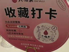 -大鸭梨烤鸭(左家庄店)