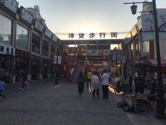-天津洋货市场