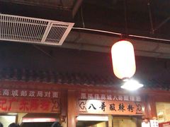 -星隆国际·芜湖小吃街
