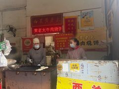 -老西关黄老太牛肉烧饼