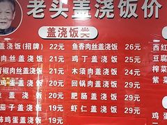 菜单-老头盖浇饭(南京新街口明瓦廊宏光酒店店)