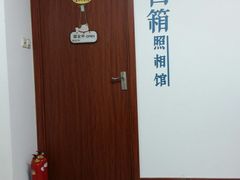 門头-白箱照相馆·外拍