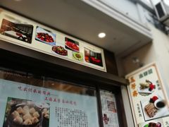 -五芳齋(云南南路店)