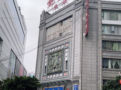 -龙抄手(春熙路总店)
