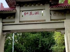 -红花湖景区