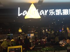 -乐凯撒披萨(蛇口花园城店)