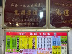 -凌舍好烧鹅(中山路店)