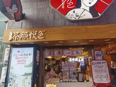-茶颜悦色(长郡步行街口店)