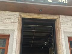 -民信老铺(双皮奶博物馆店)