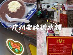 -百花传统甜品店(原址店)