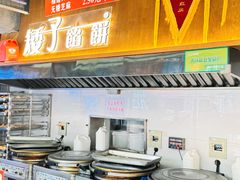 -矮子馅饼(大成路店)