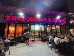 -虾乐园龙虾·夜宵(松江店)