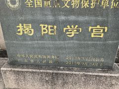 -揭阳学宫(榕城区)