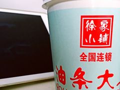 -徐家小铺油条大王(建设东路店)