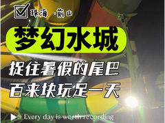 -珠海梦幻水城