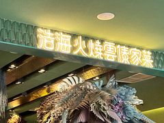-浩海火烧云傣家菜(京广店)