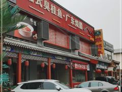 门面-沱江小镇 (良乡店)