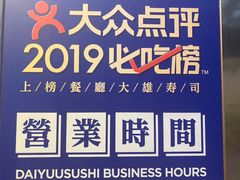 -大雄寿司(中华广场店)