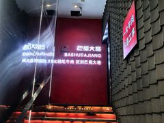 -巴蜀大将火锅(春熙店)