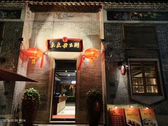 -大良毋米粥 · 粥底火锅(岭南天地店)
