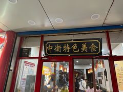 -桂花香手工面(鼓楼店)