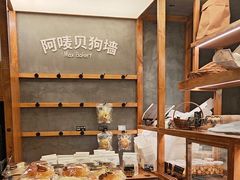 -Max Bakery 阿唛手作