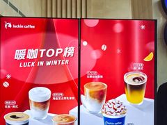 -瑞幸咖啡(国际珠宝交易中心店)